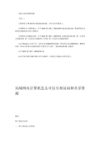 局域网内计算机怎么可以互相访问和共享资源