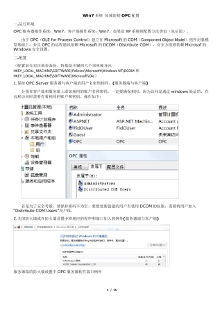 局域网内远程连接OPC配置方法详解