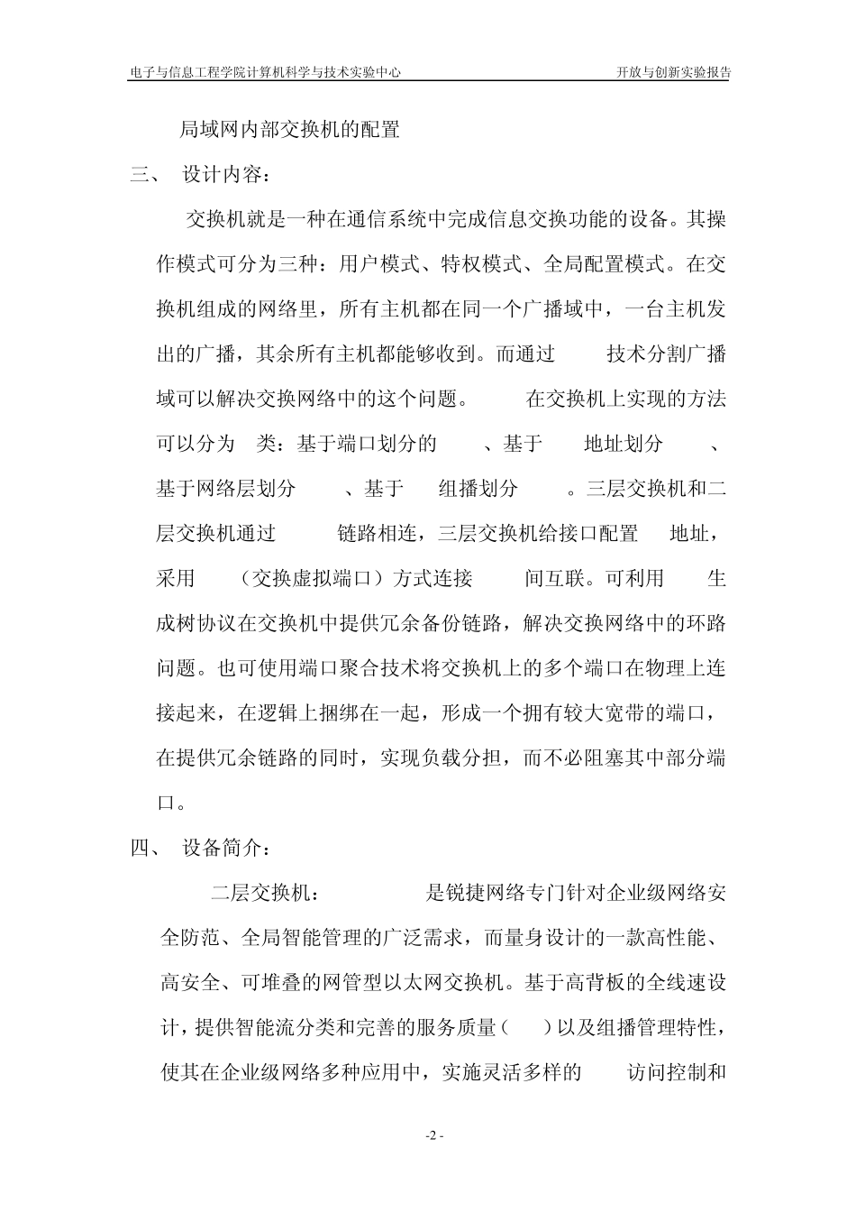 局域网内部交换机的配置_第2页