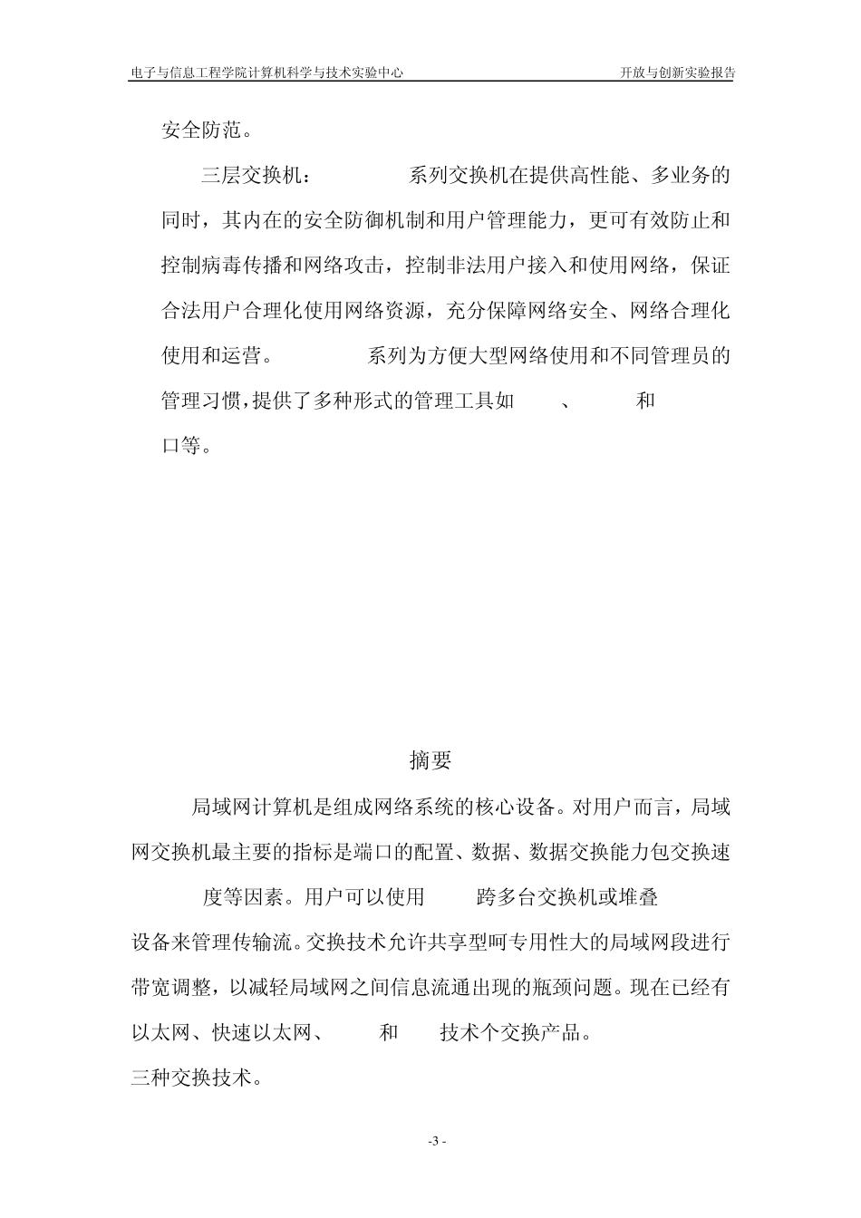 局域网内部交换机的配置_第3页