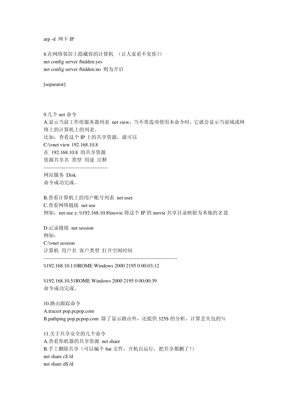 局域网命令提示符大全_第2页