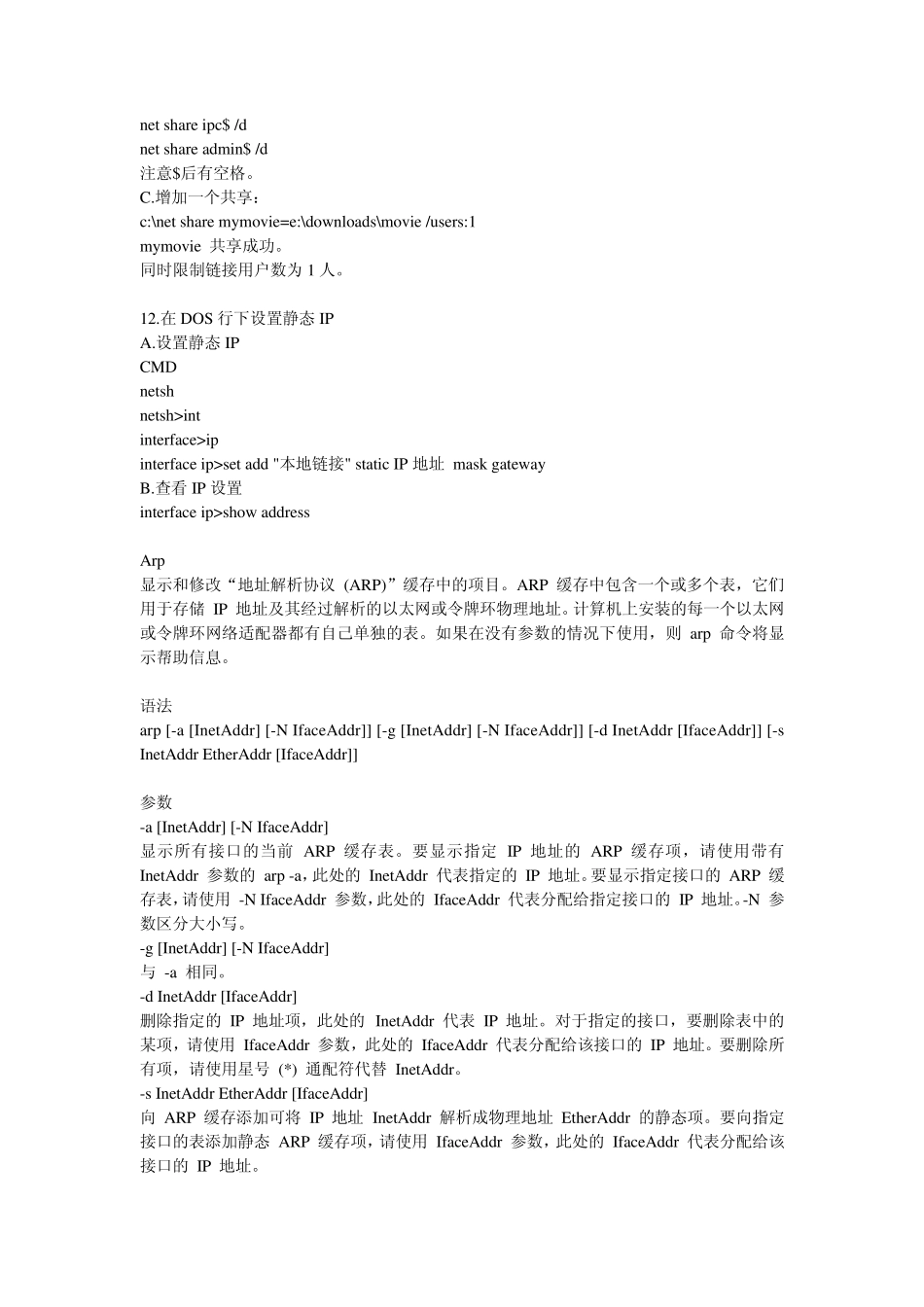 局域网命令提示符大全_第3页