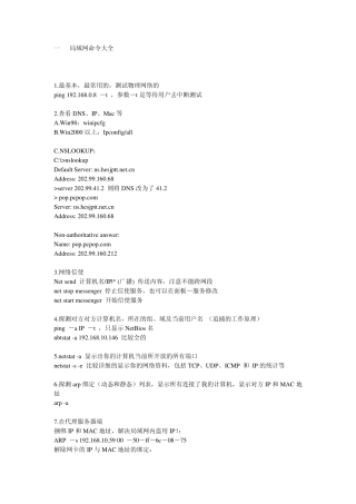 局域网命令提示符大全