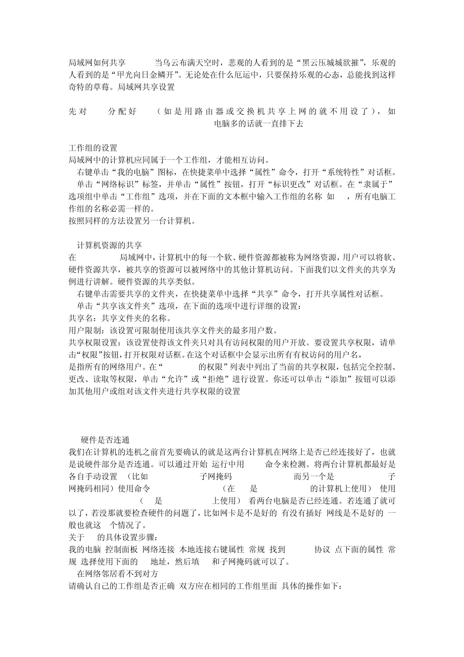 局域网如何共享_第1页