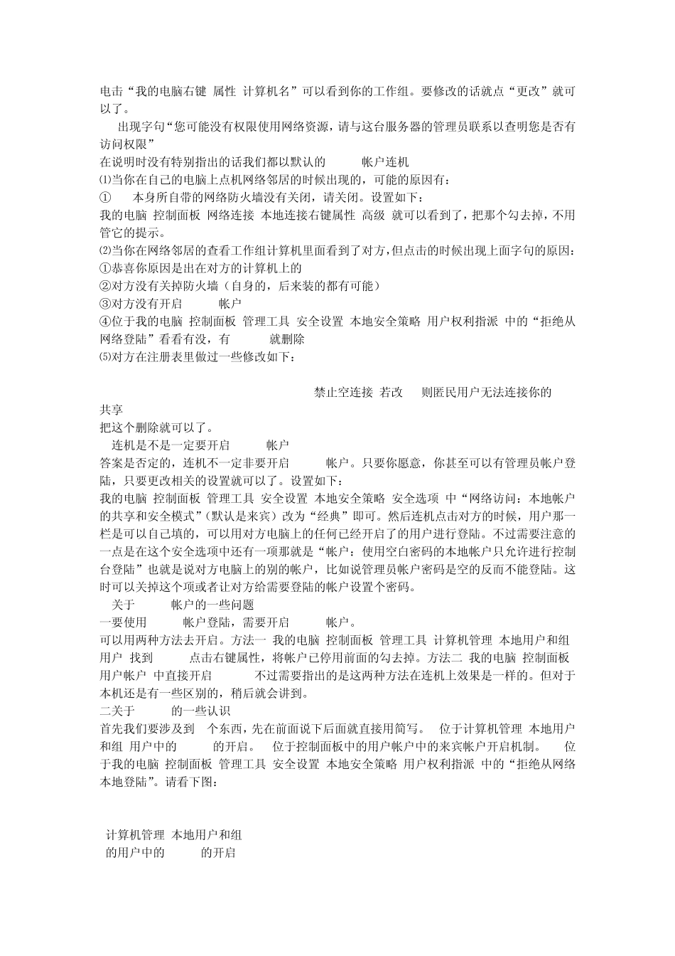 局域网如何共享_第2页