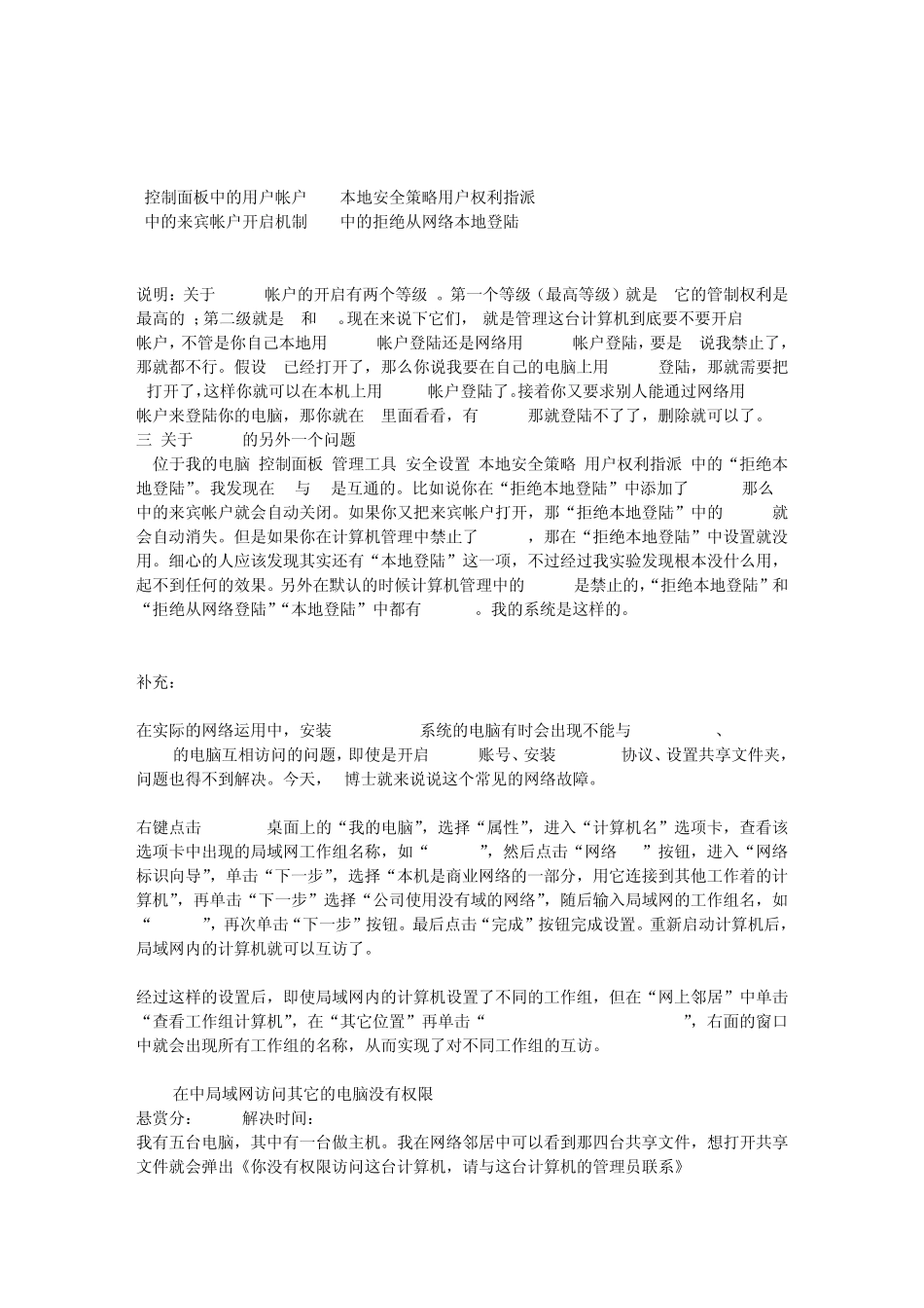 局域网如何共享_第3页