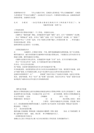 局域网如何共享