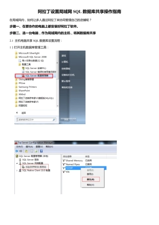 局域网如何设置SQLServer2008数据库共享