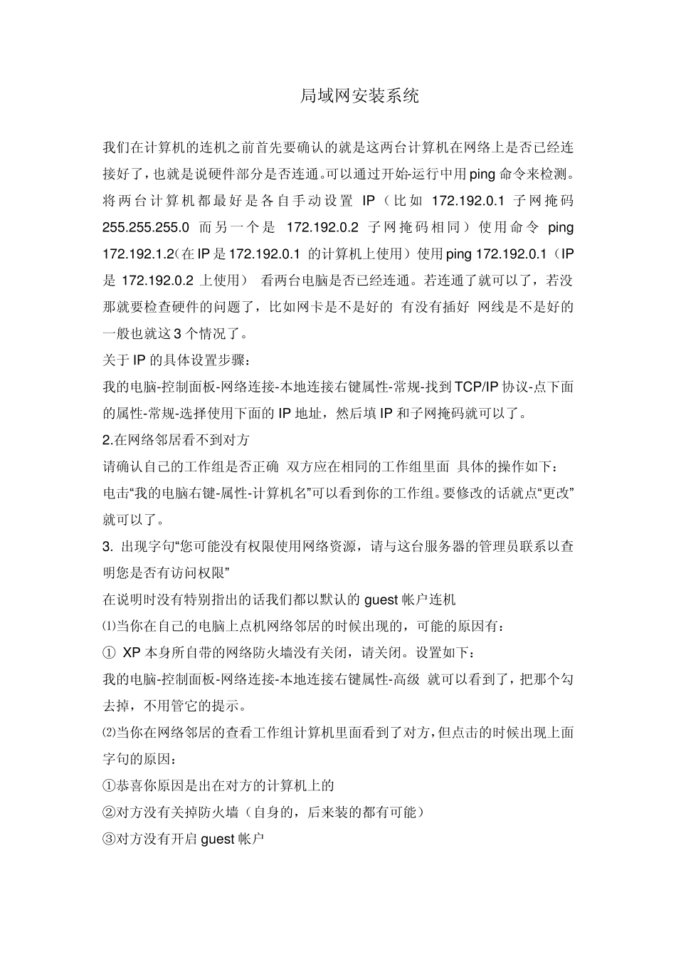 局域网安装系统_第1页