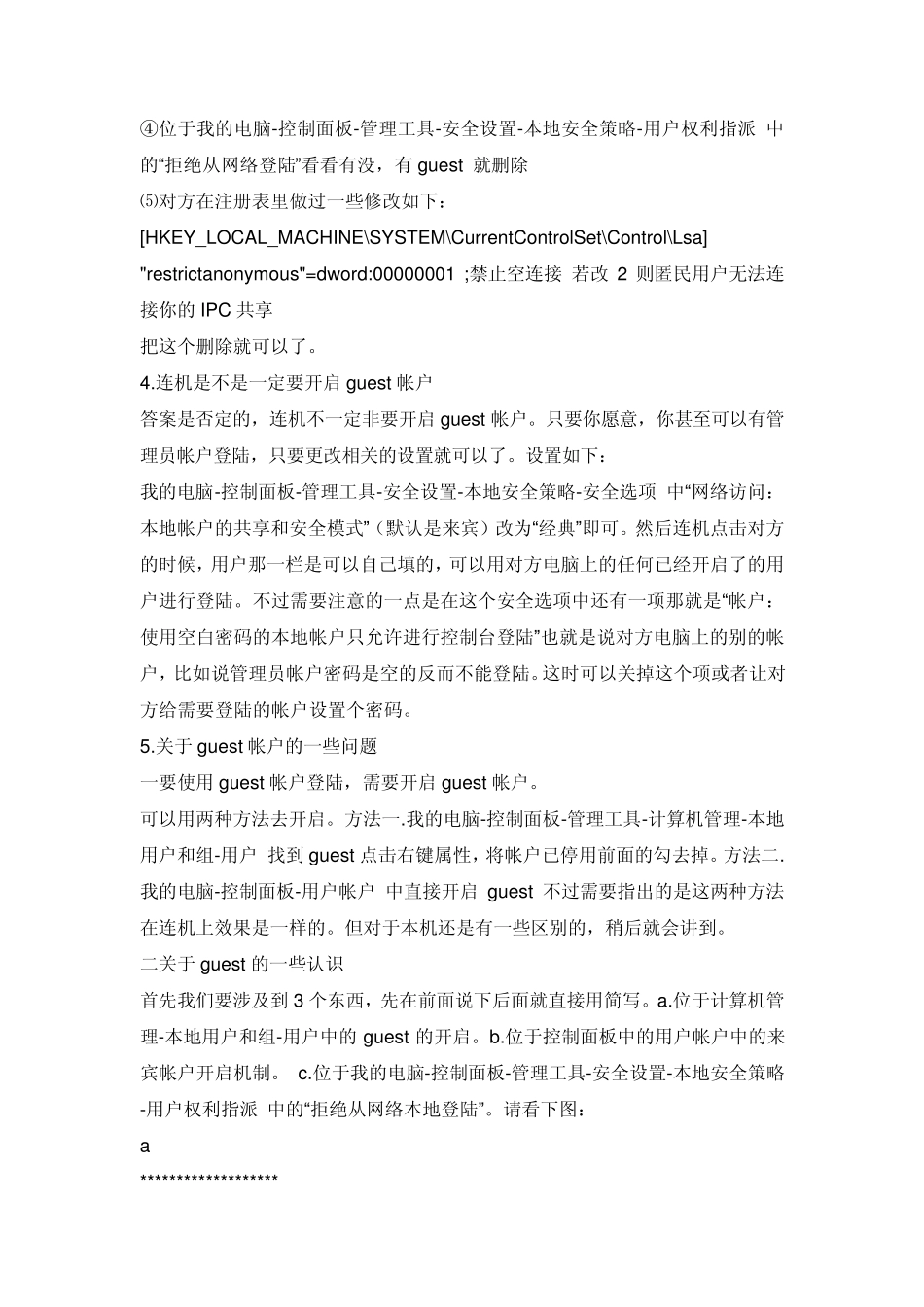 局域网安装系统_第2页