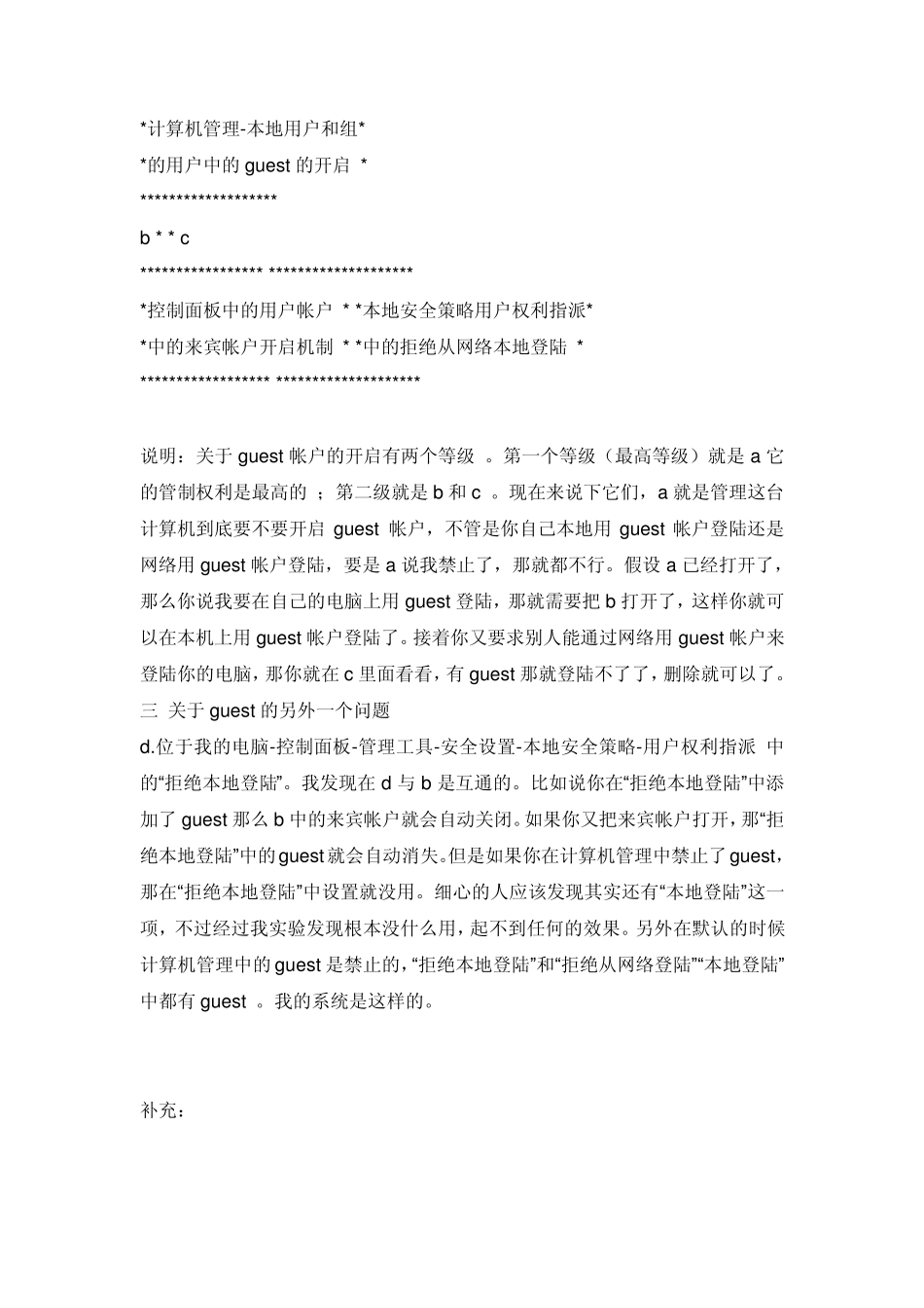 局域网安装系统_第3页