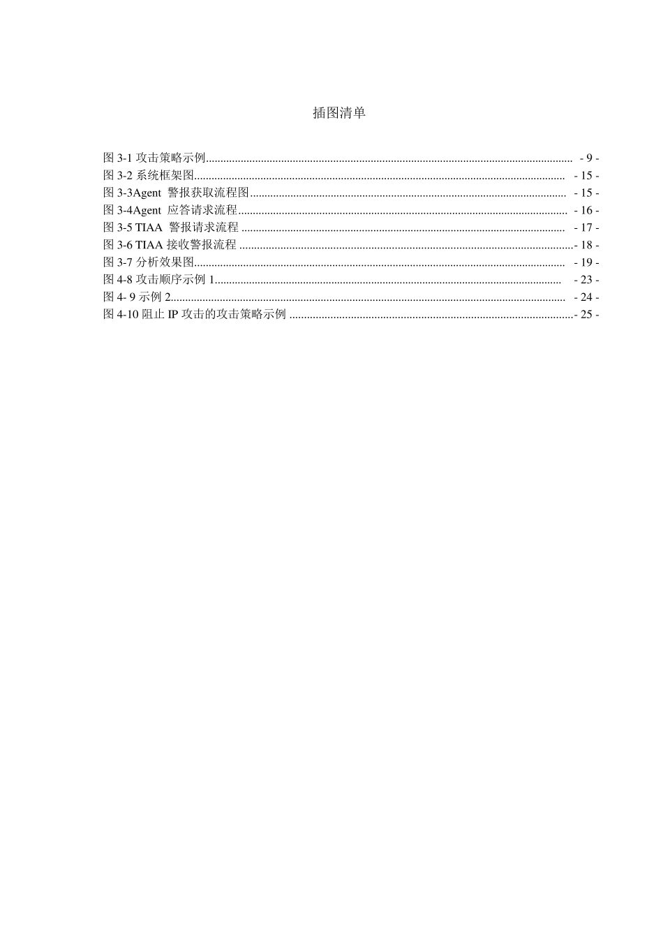 局域网安全的攻防测试与分析_第2页