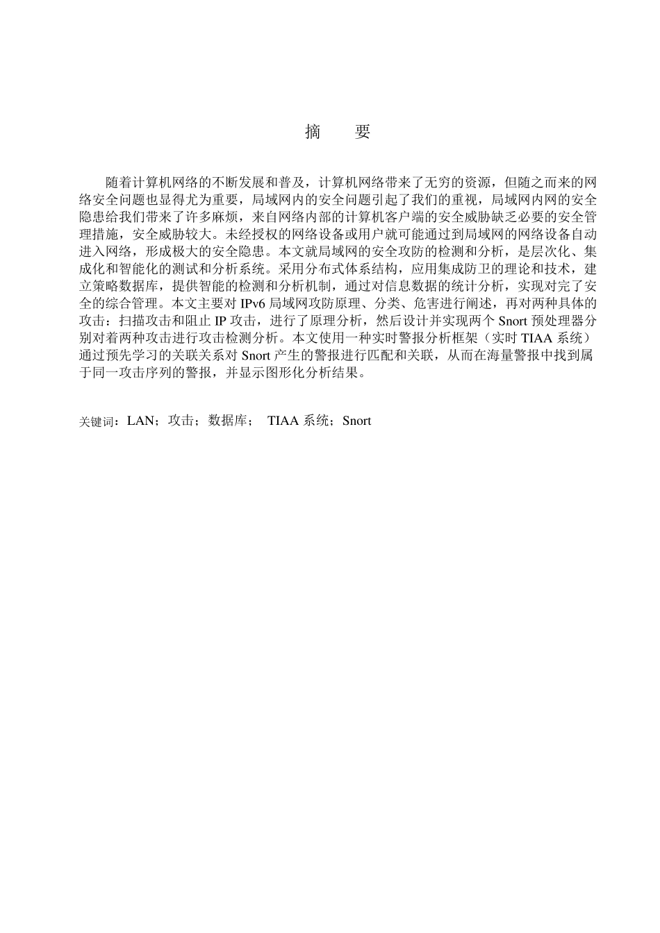 局域网安全的攻防测试与分析_第3页