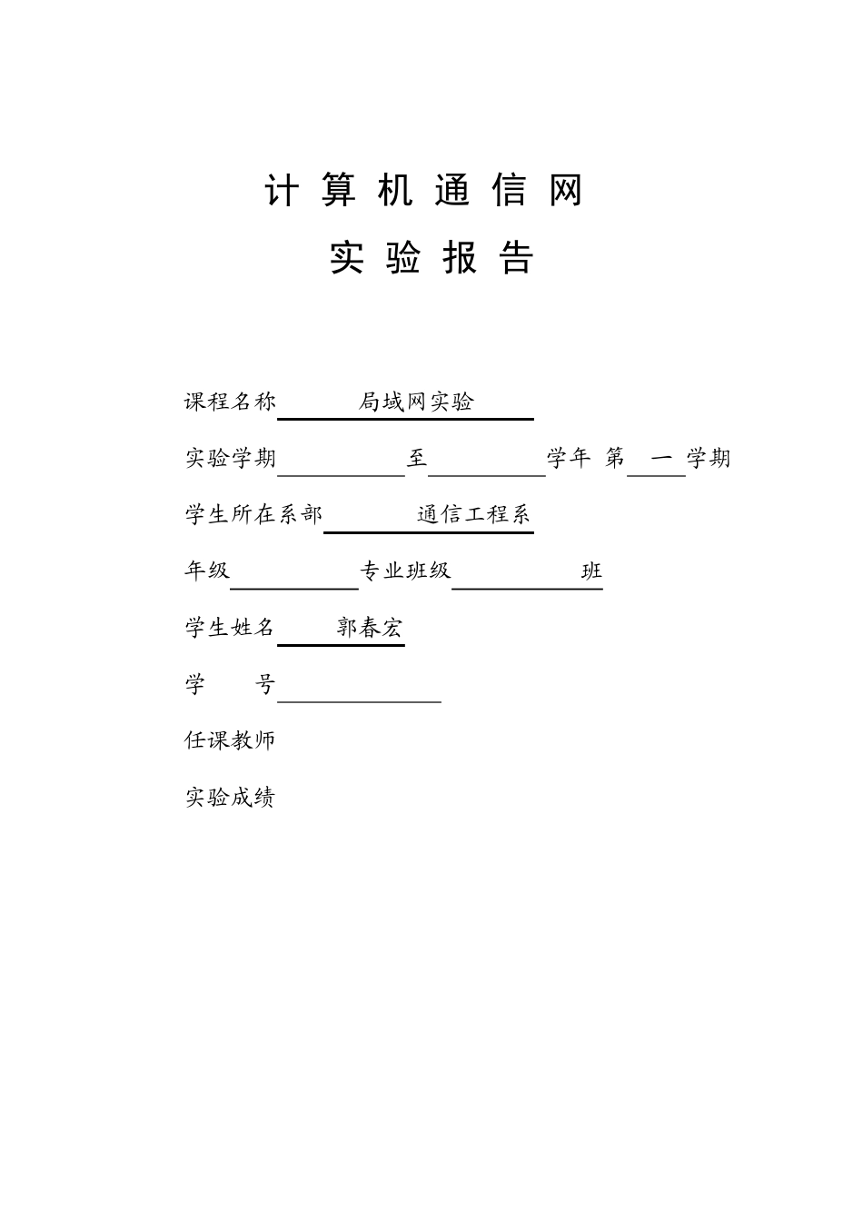 局域网实验—VLAN实验报告_第1页