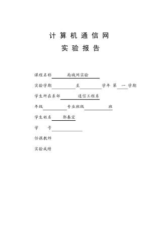 局域网实验—VLAN实验报告