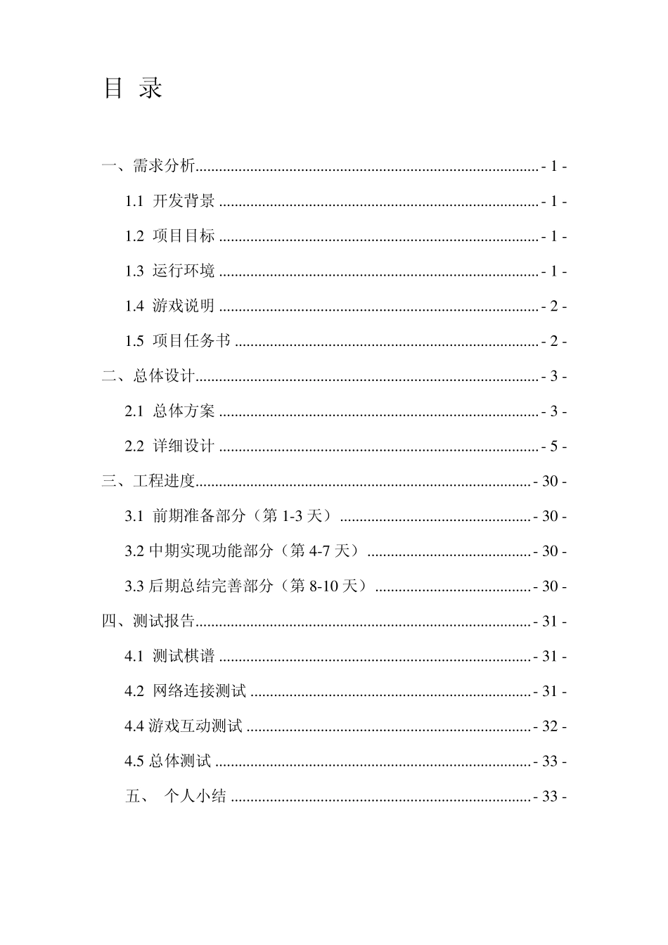 局域网对战五子棋游戏设计_第1页