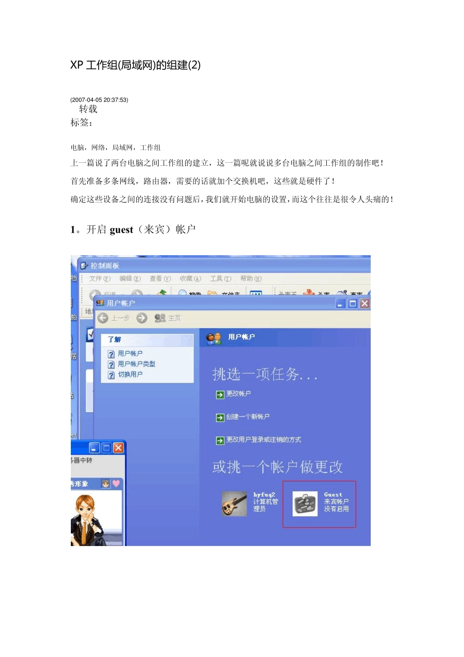 局域网工作组的创建_第1页