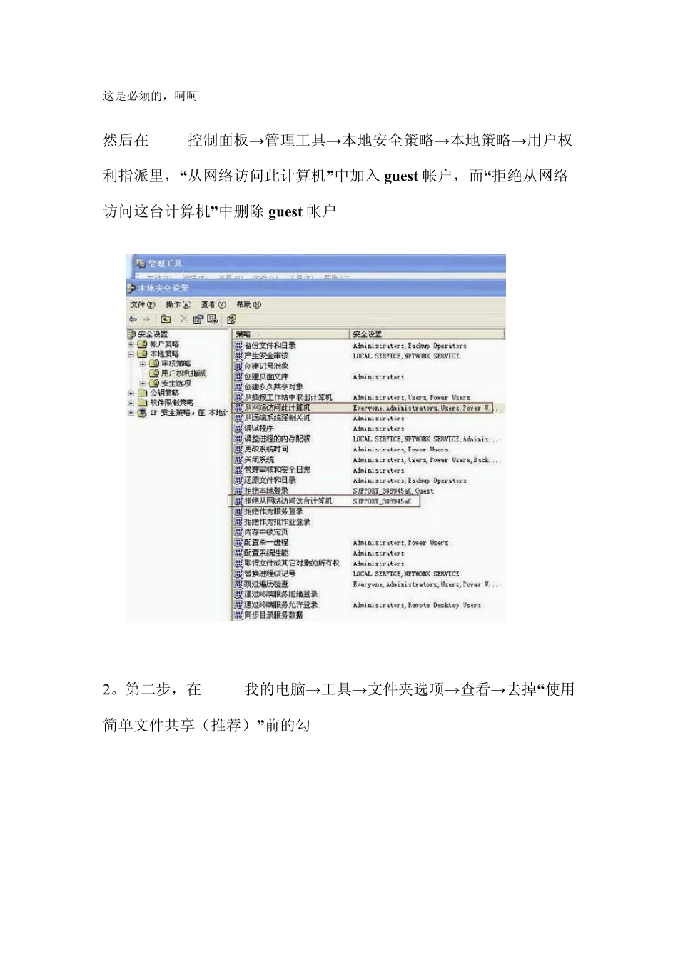 局域网工作组的创建_第2页