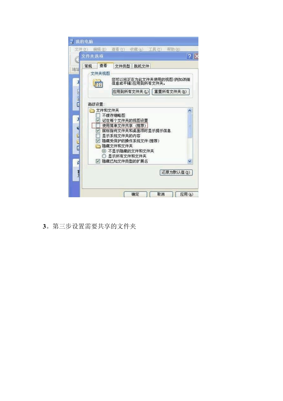 局域网工作组的创建_第3页