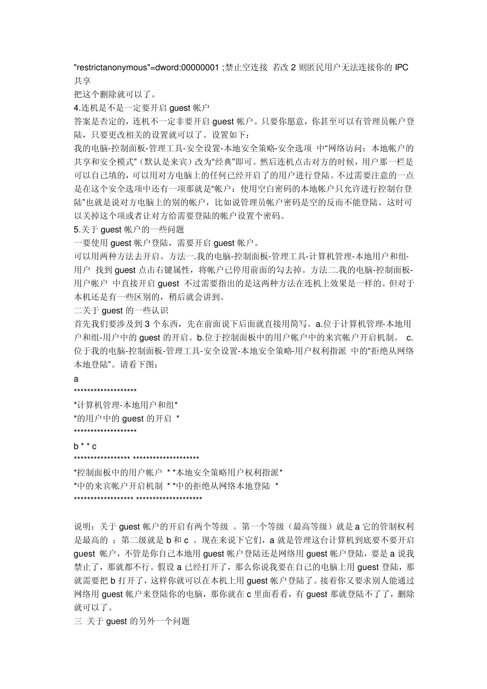 局域网工作组计算机权限设置_第2页
