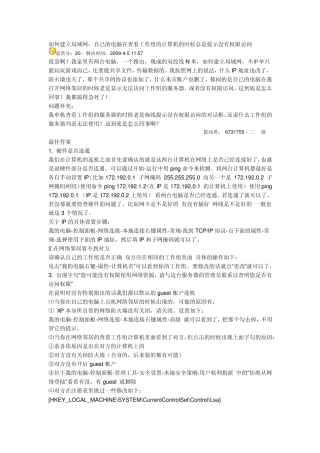 局域网工作组计算机权限设置