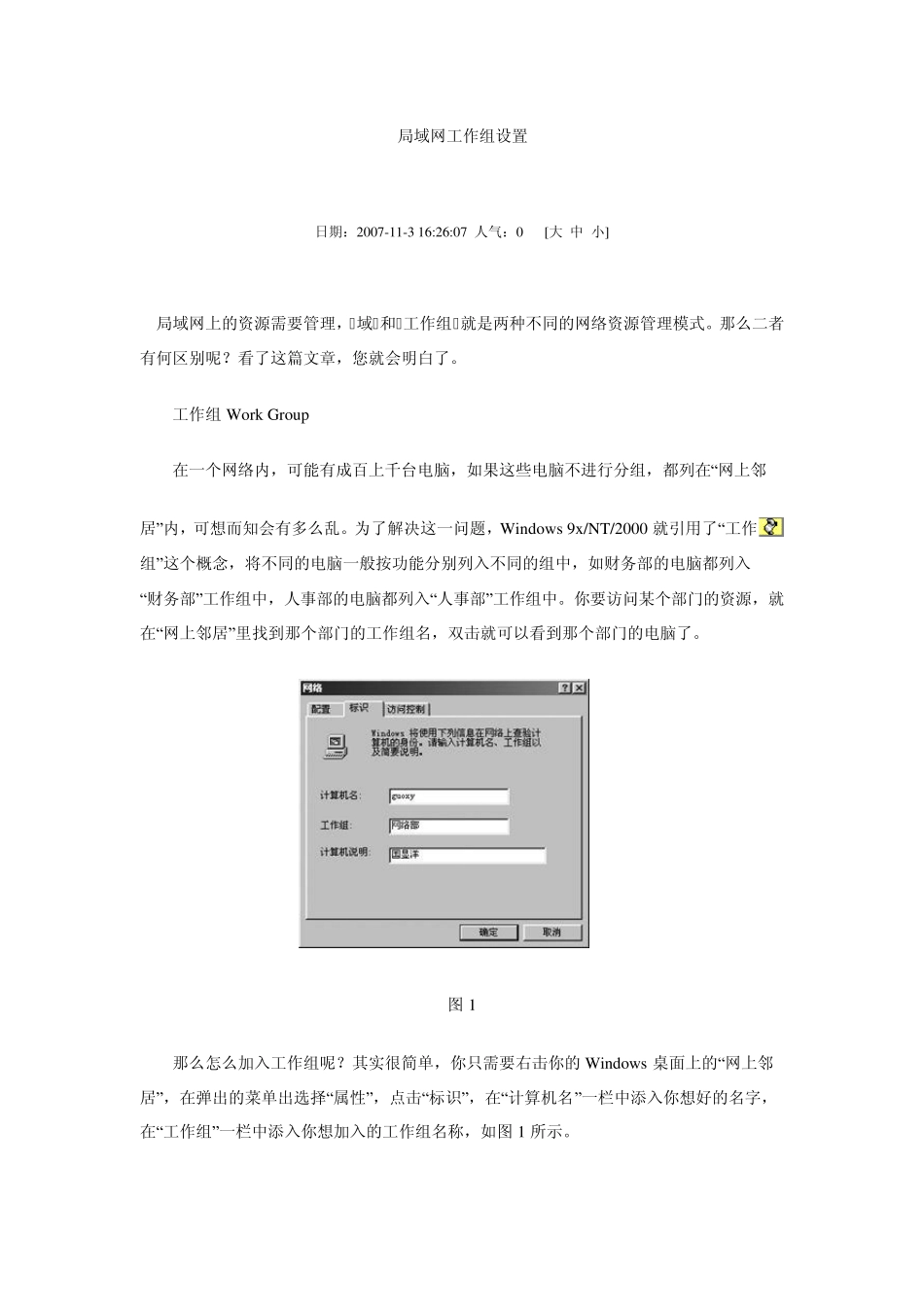 局域网工作组设置_第1页