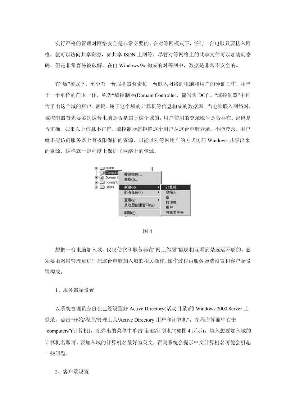 局域网工作组设置_第3页