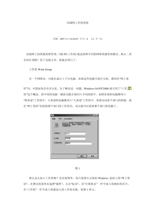 局域网工作组设置