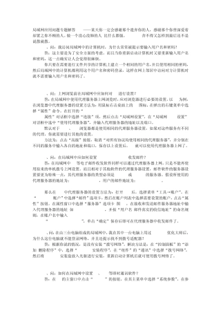 局域网应用问题专题解答