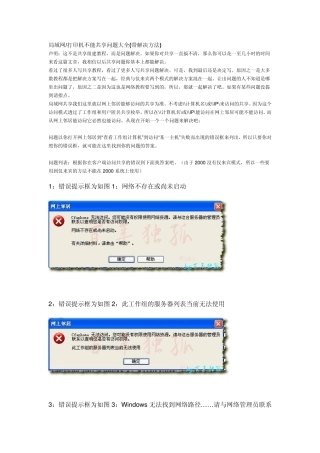 局域网打印机不能共享问题大全(带解决方法)
