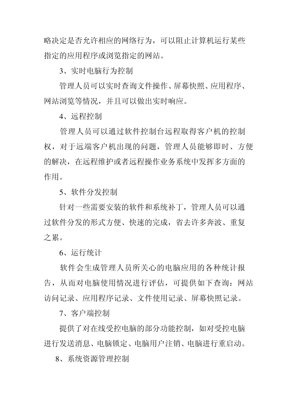 局域网控制软件_第2页