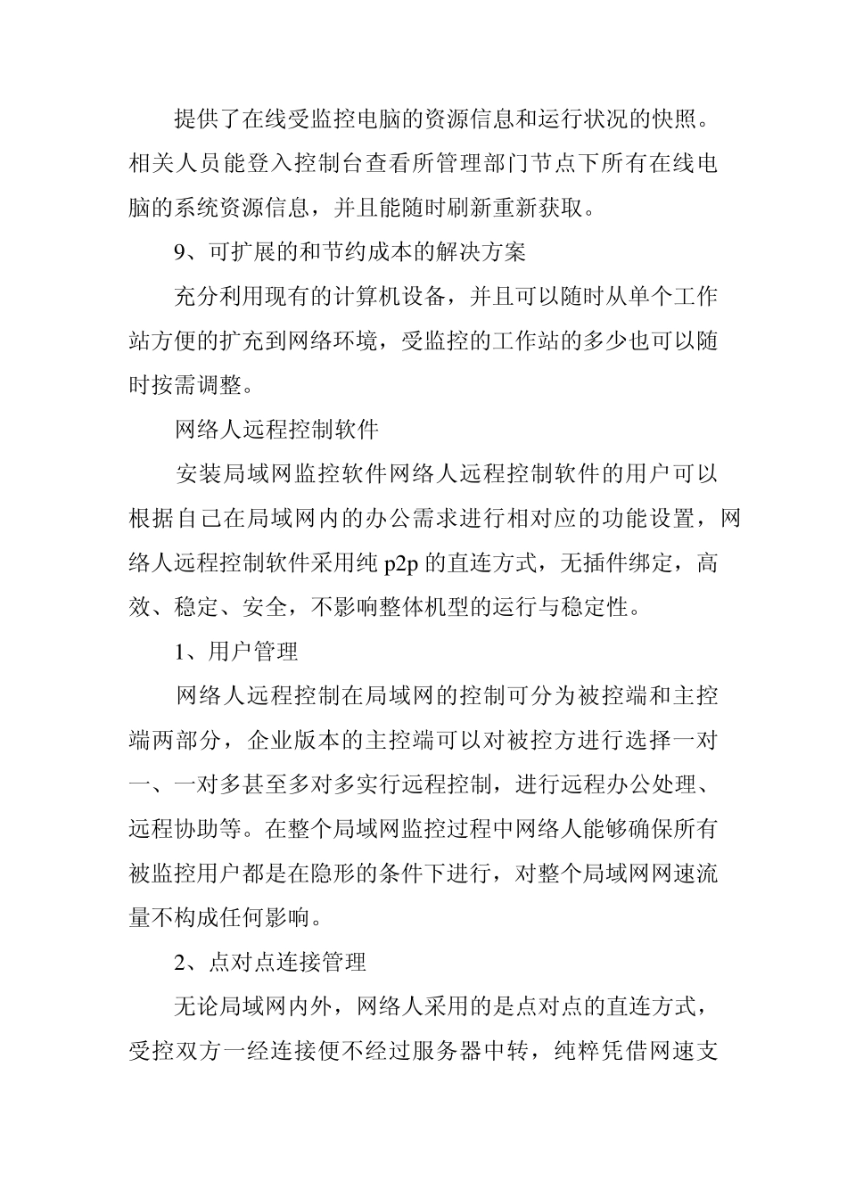 局域网控制软件_第3页