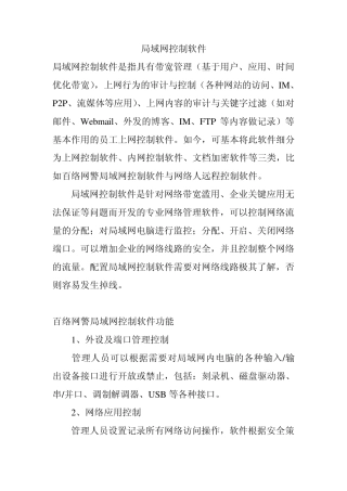局域网控制软件
