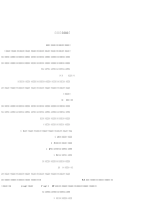 局域网故障排除方法