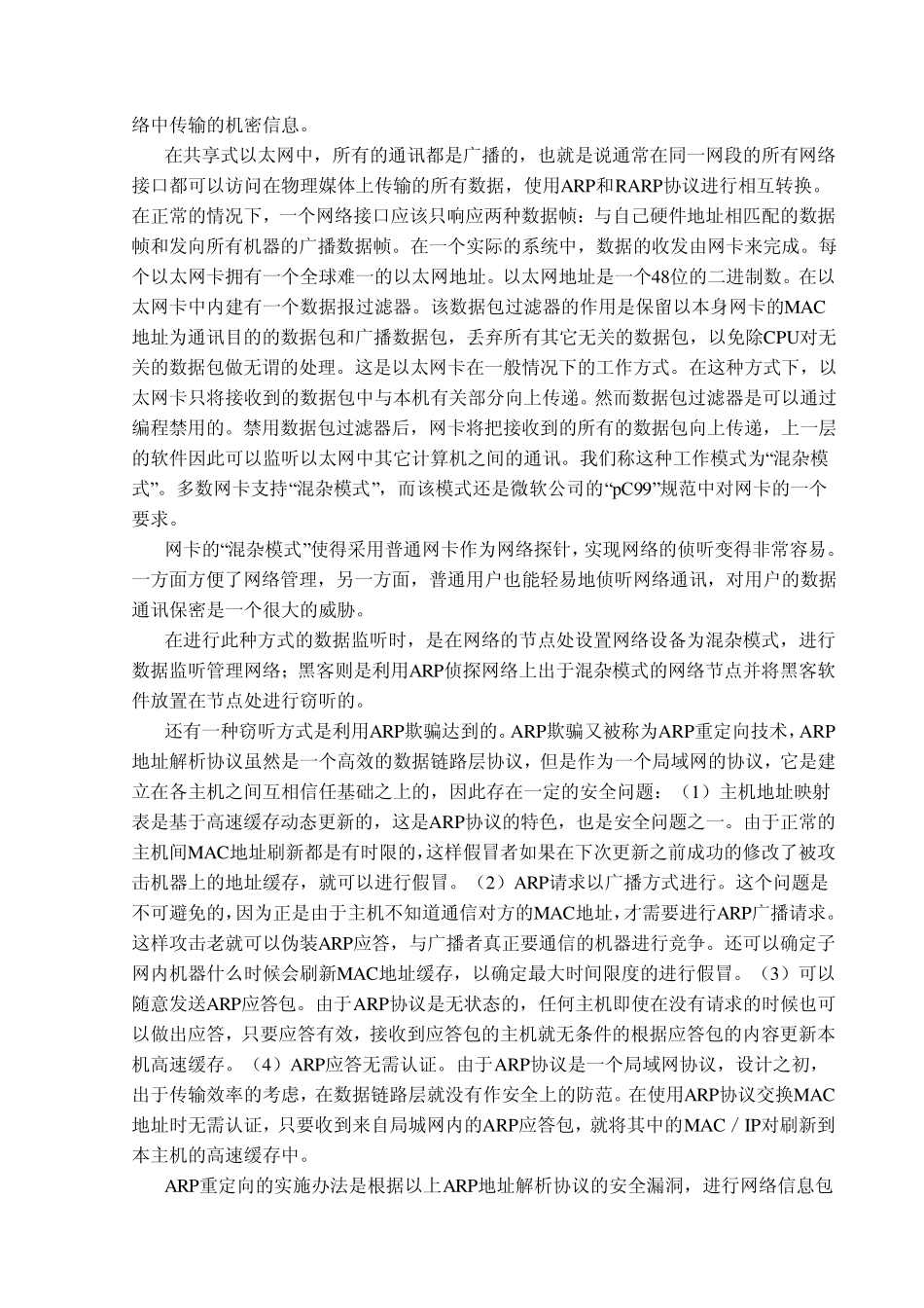 局域网数据包截取与分析软件的设计与实现_第2页