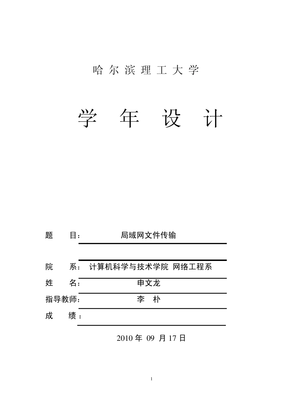 局域网文件传输_第1页