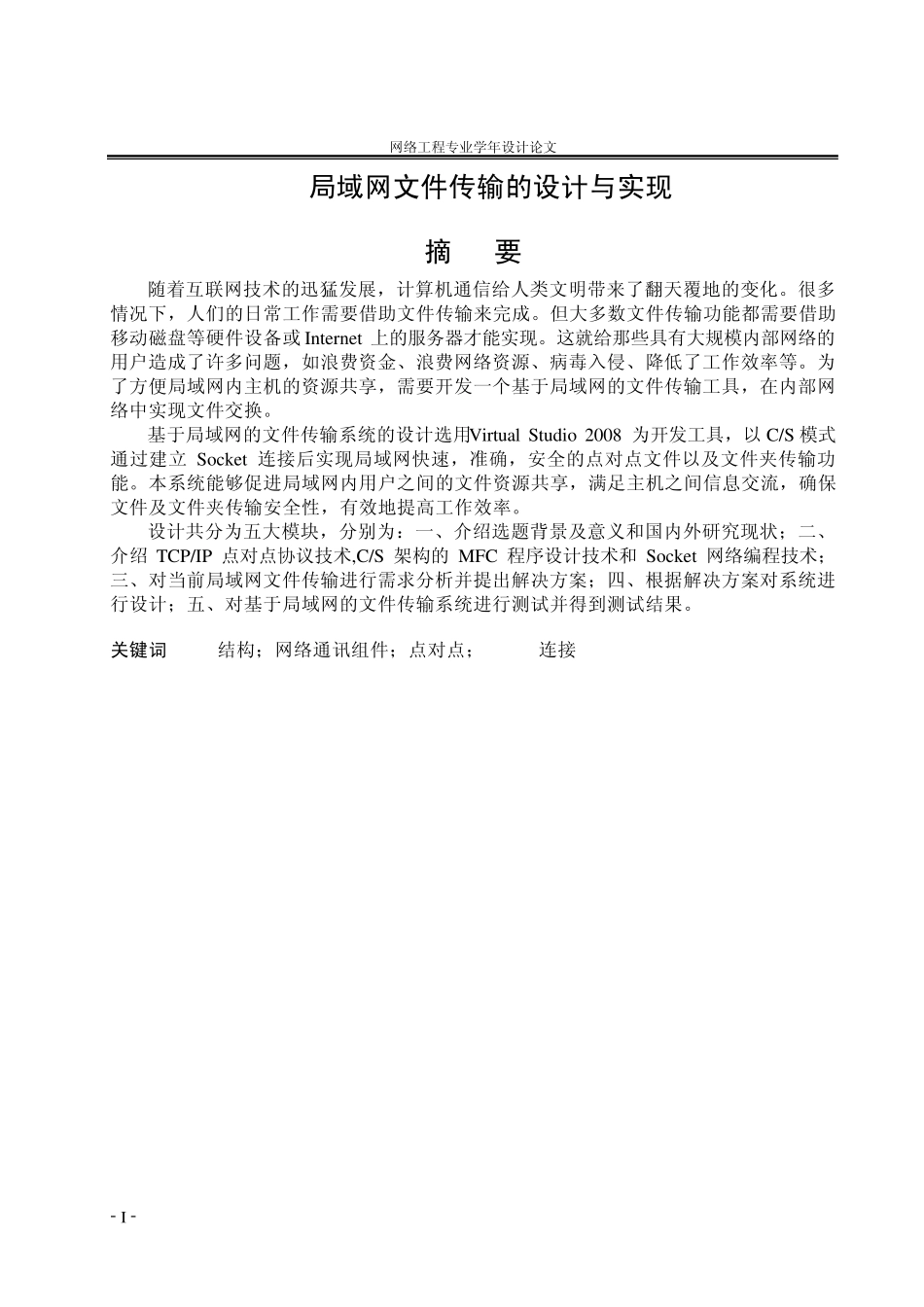 局域网文件传输_第2页