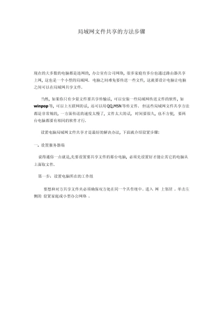 局域网文件共享的方法步骤