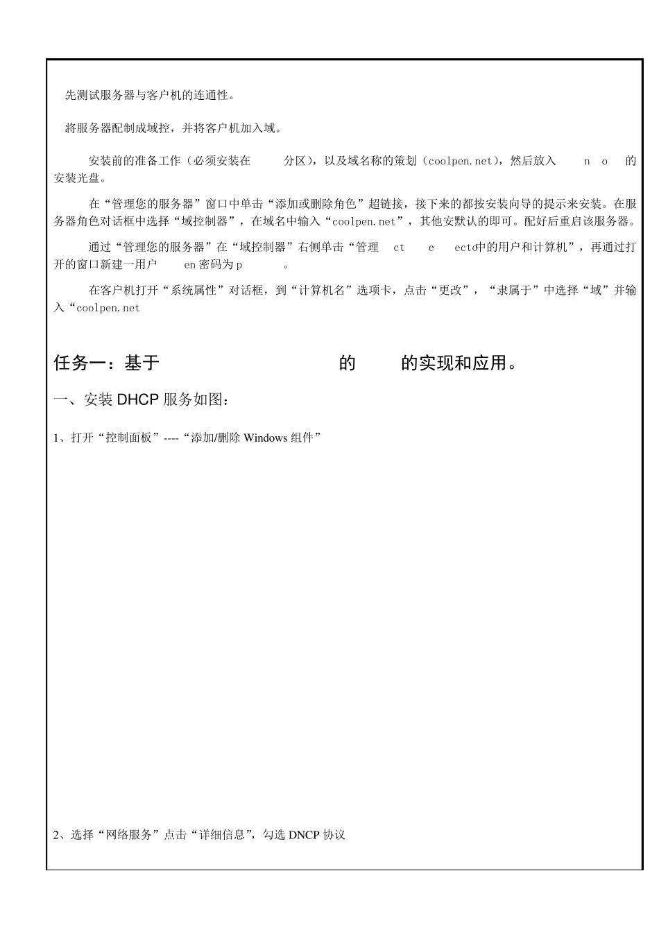 局域网服务器的搭建_第2页