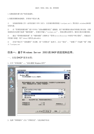 局域网服务器的搭建_网络管理员必备知识_