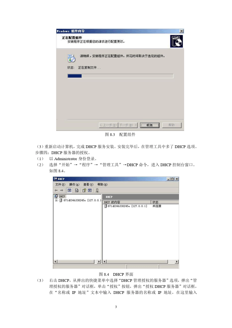 局域网服务器的搭建：DHCP、DNS、Web、FTP服务器的安装。_第3页
