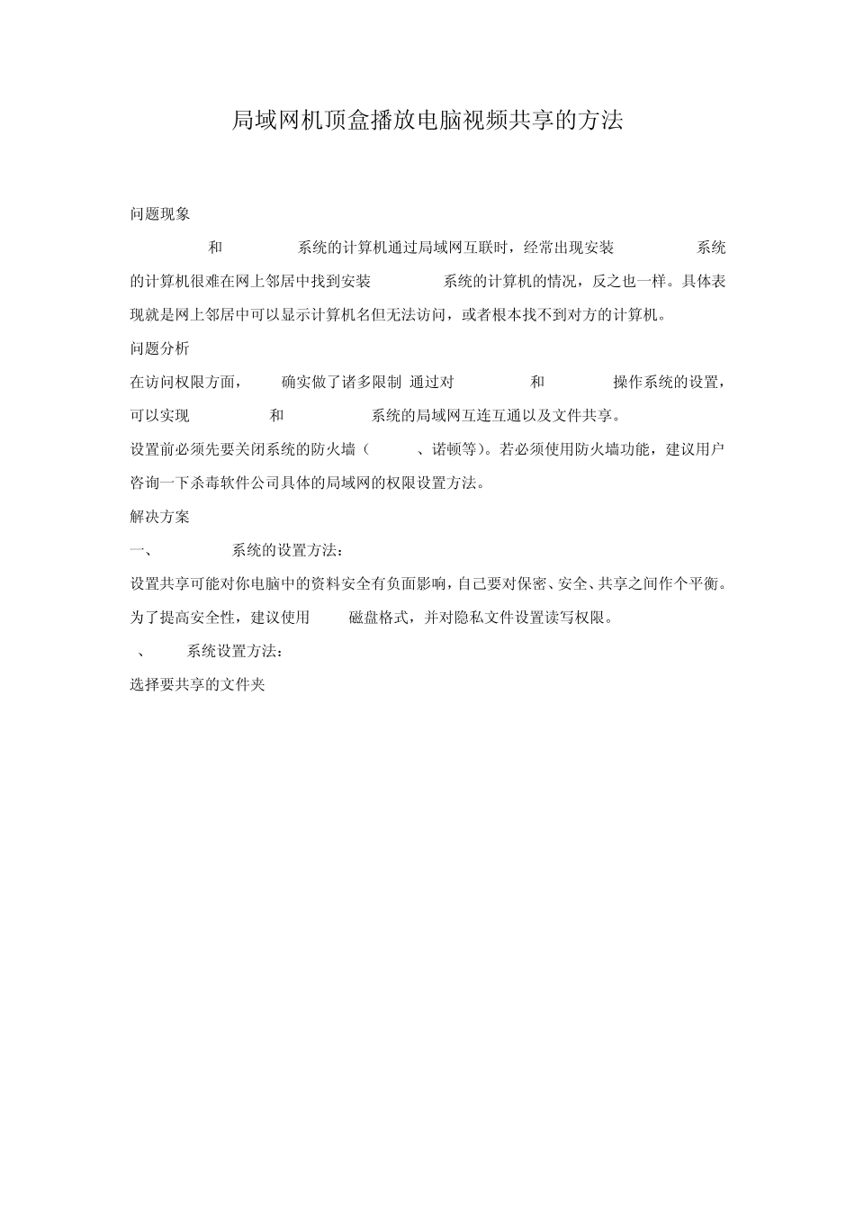局域网机顶盒播放电脑视频共享的方法_第1页