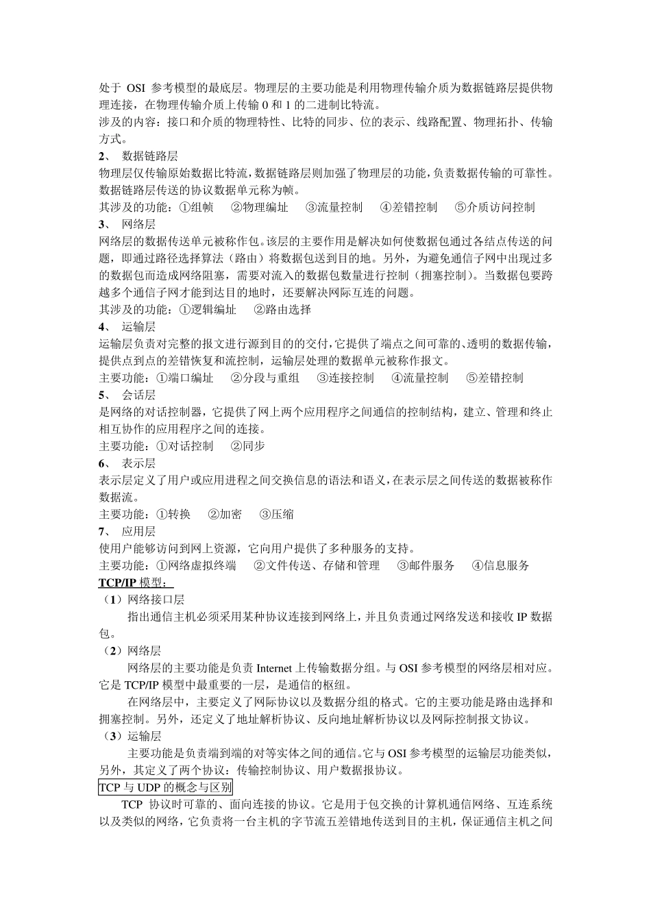 局域网构建技术_第2页
