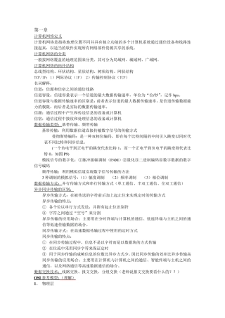 局域网构建技术