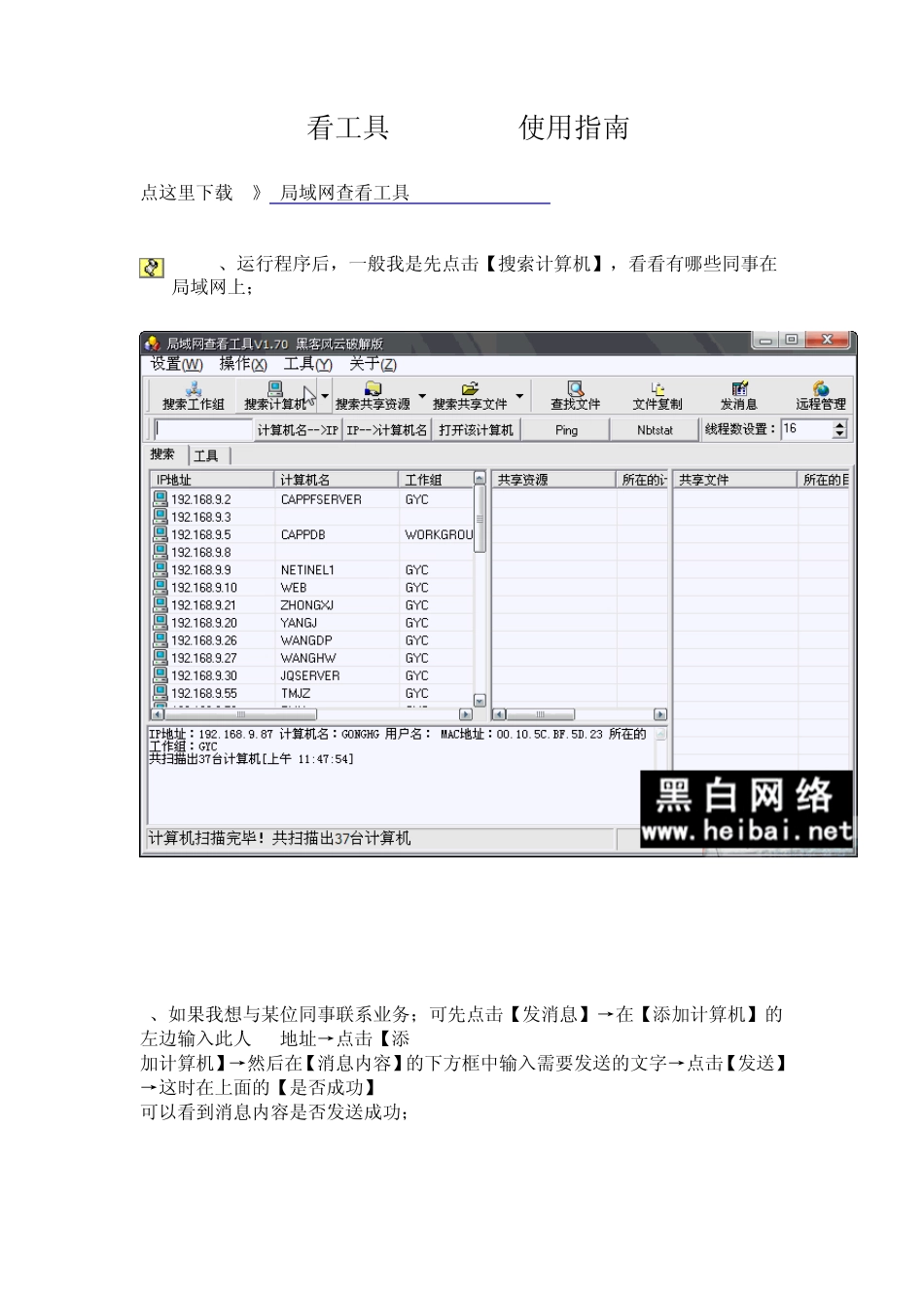 局域网查看工具(LanSee)使用指南_第1页