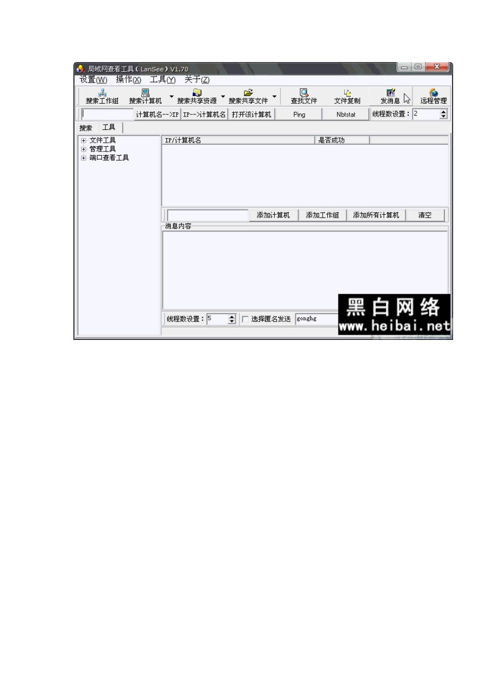 局域网查看工具(LanSee)使用指南_第2页