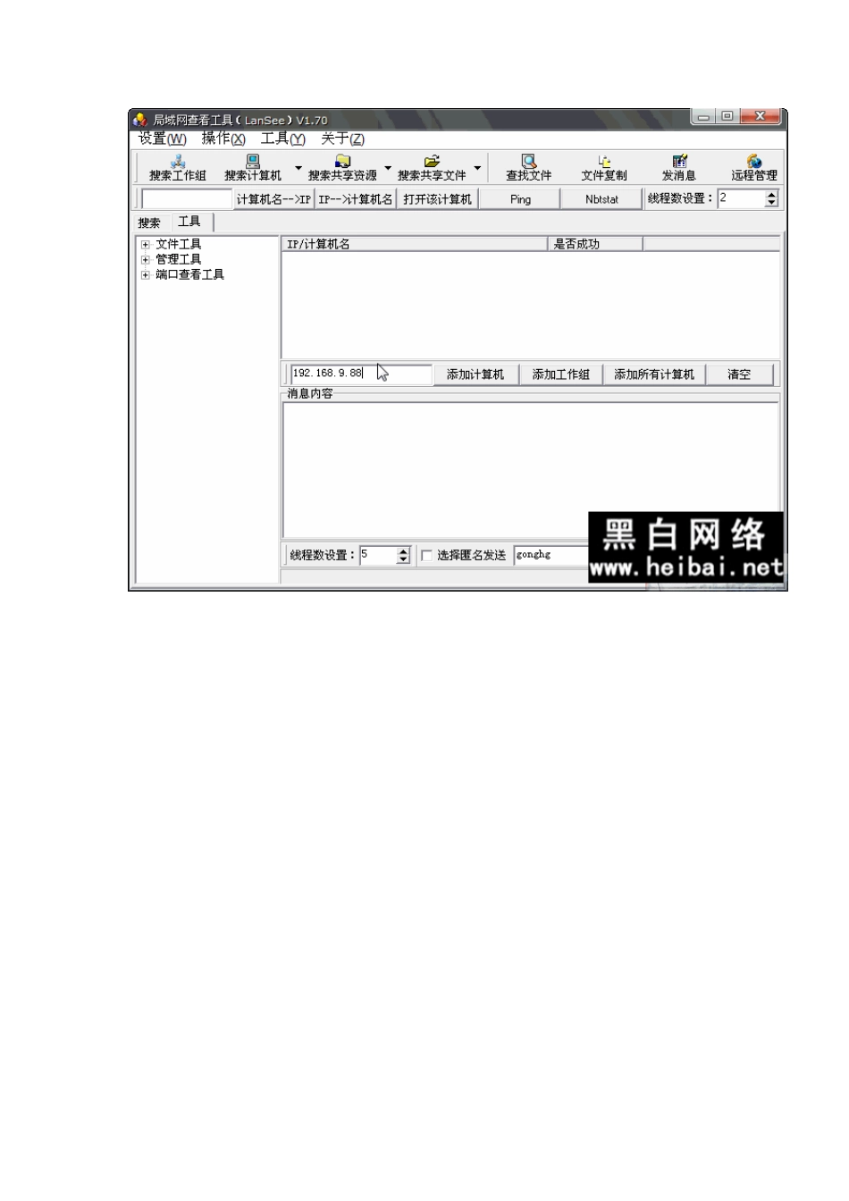 局域网查看工具(LanSee)使用指南_第3页