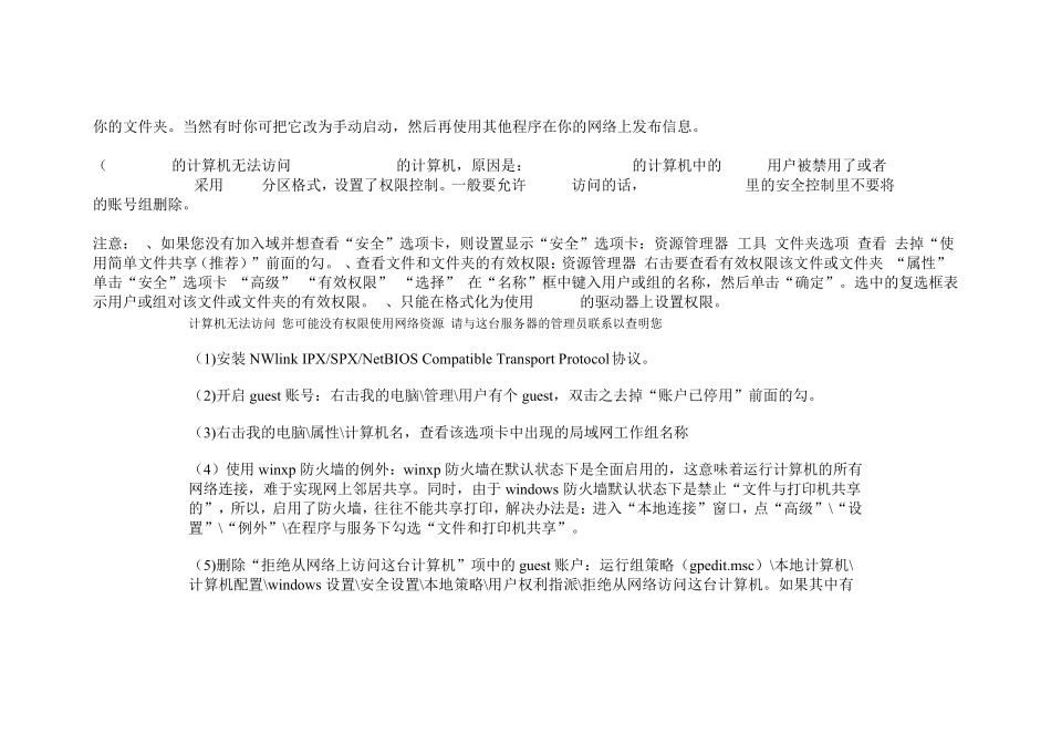 局域网没有权限访问其他计算机解决方案_第2页