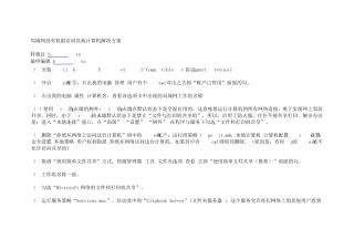 局域网没有权限访问其他计算机解决方案