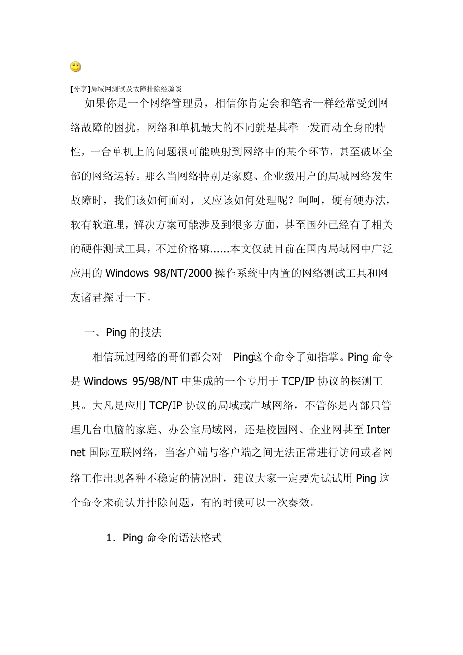 局域网测试及技巧_第1页